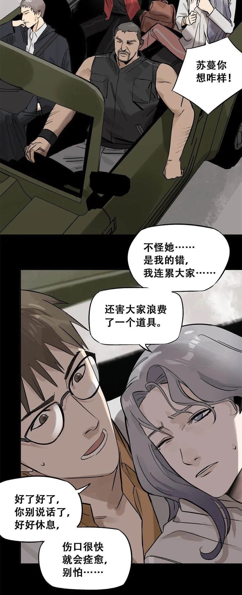 61 又是迷雾 第37页