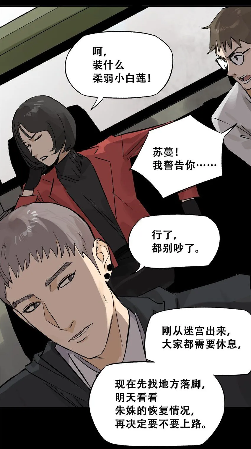 61 又是迷雾 第38页