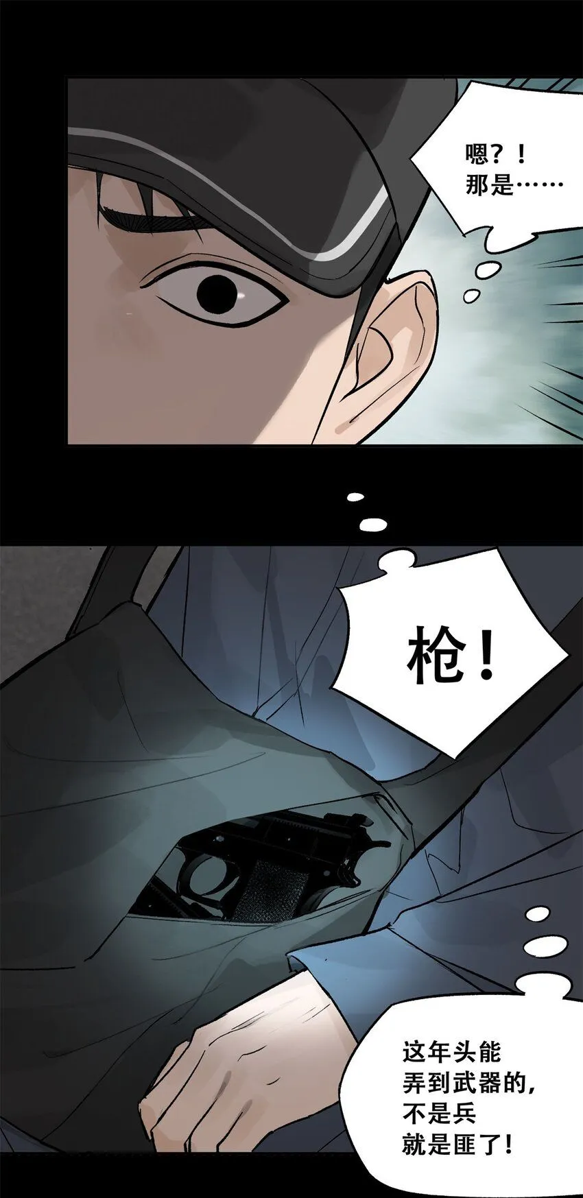 61 又是迷雾 第40页