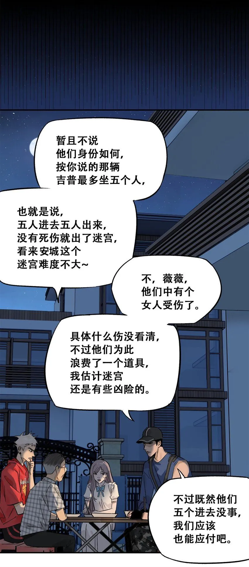 61 又是迷雾 第41页