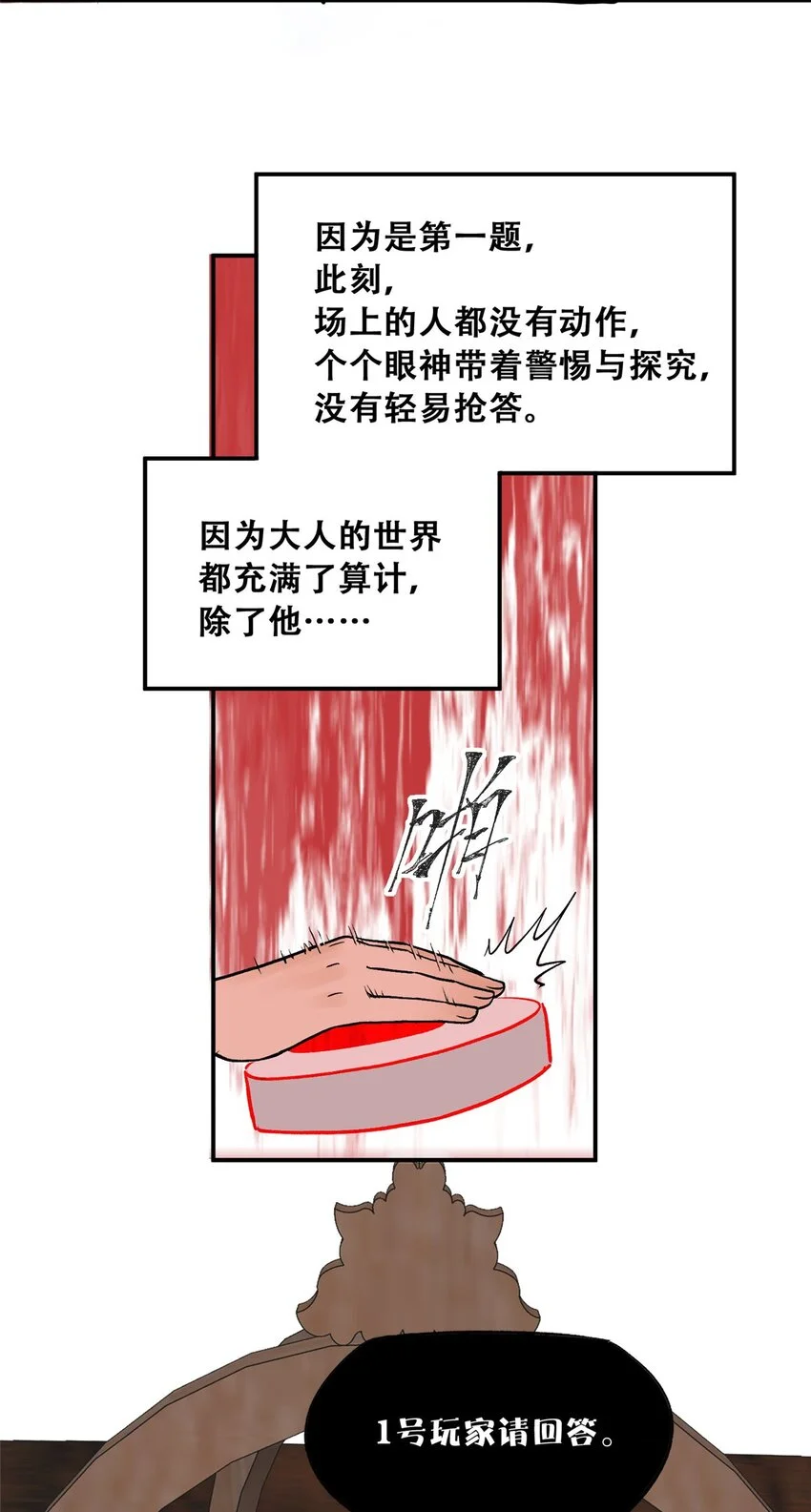 71 抢答环节 第40页