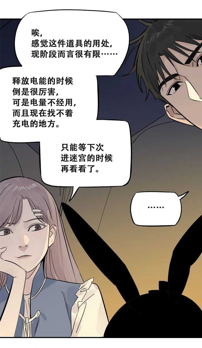 70 开启新游戏 第46页