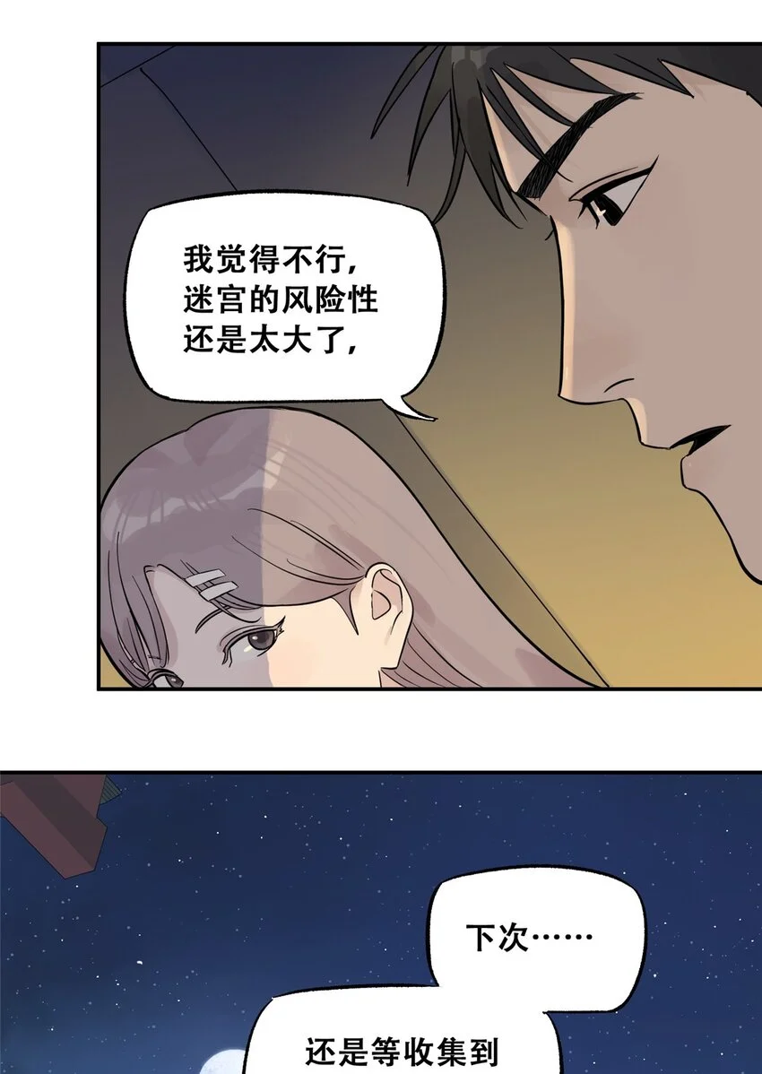 70 开启新游戏 第47页