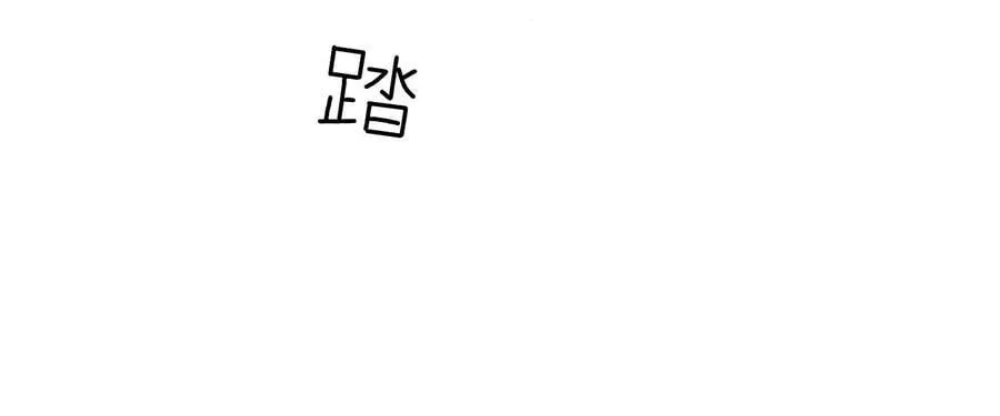 128·得到的，失去的 第92页