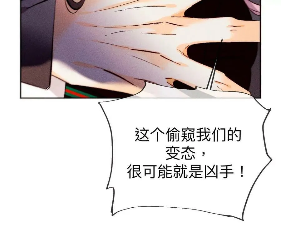 124·激动的墨墨 第88页