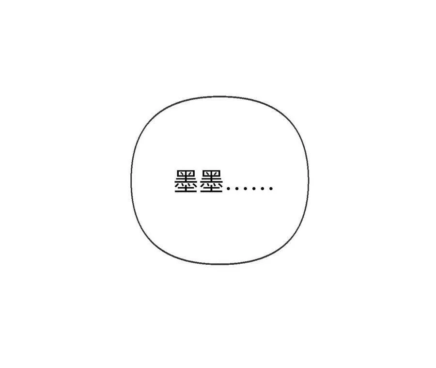 124·激动的墨墨 第99页