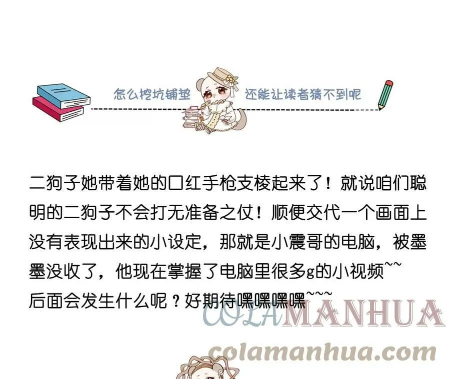 124·激动的墨墨 第101页