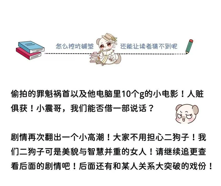 123·偷拍之人是ta？ 第89页