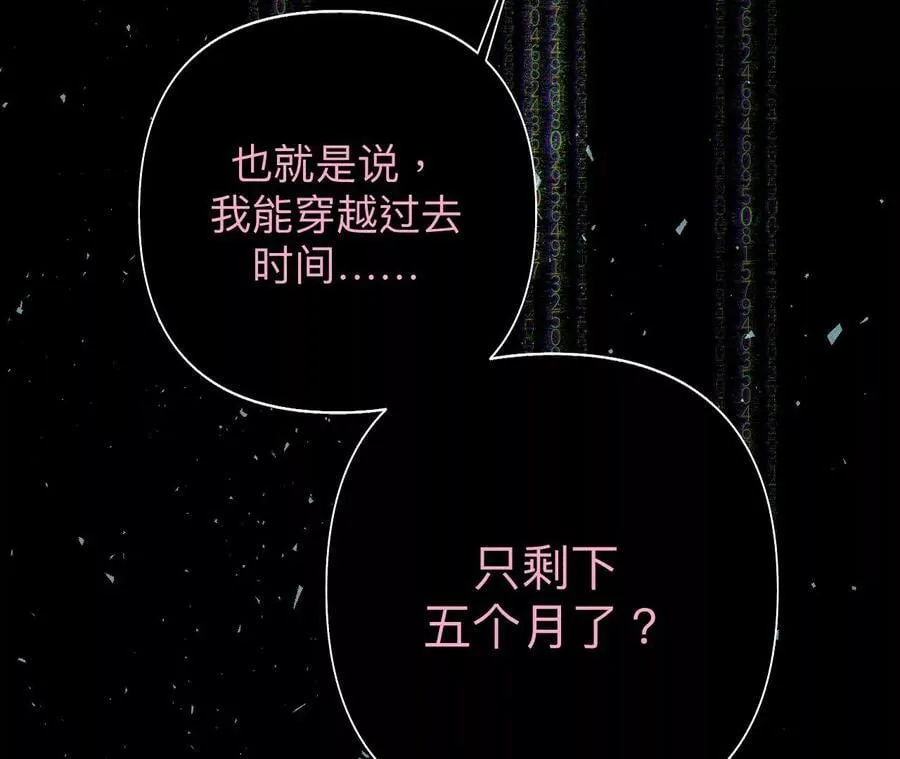 112·你爱的人是我 第39页