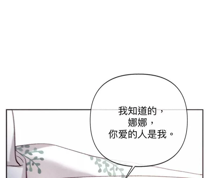 112·你爱的人是我 第79页