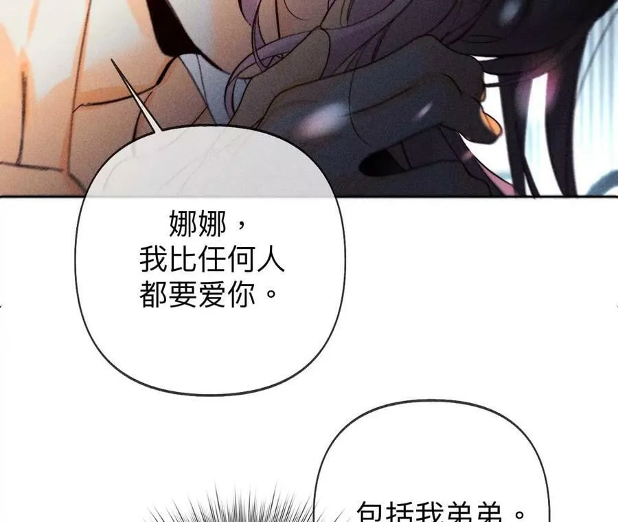 112·你爱的人是我 第87页