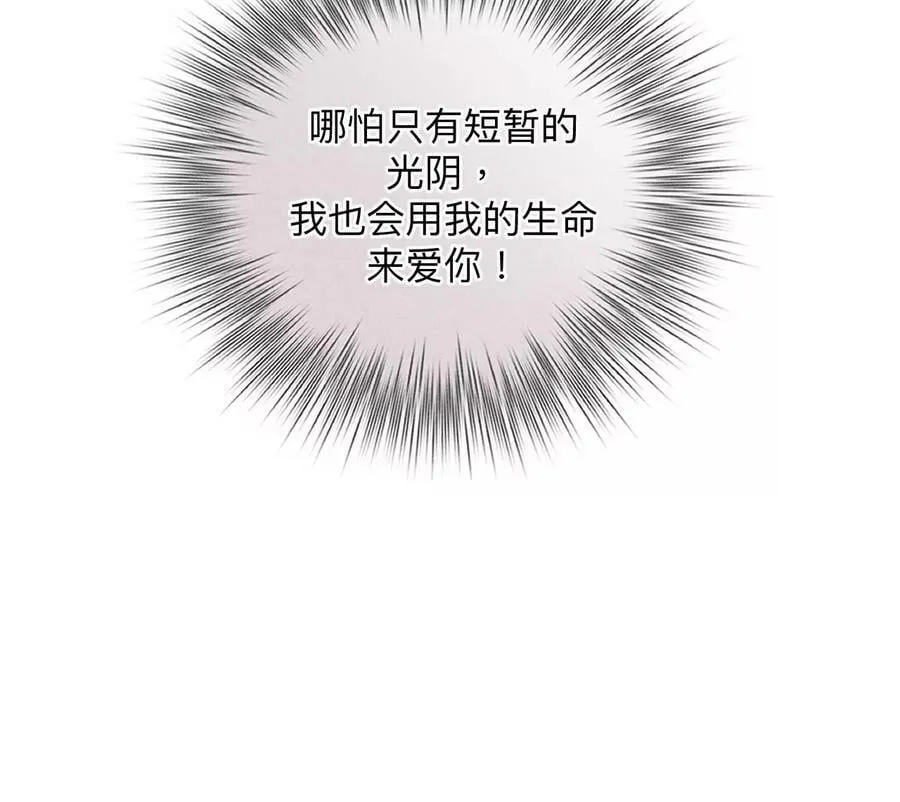 112·你爱的人是我 第92页