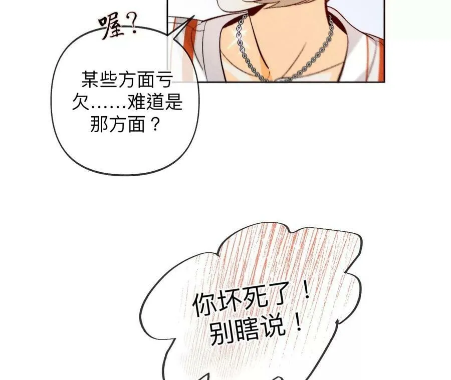 107·那男生真帅（末尾有福利） 第23页