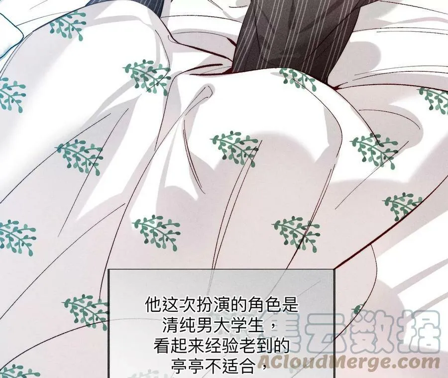107·那男生真帅（末尾有福利） 第61页