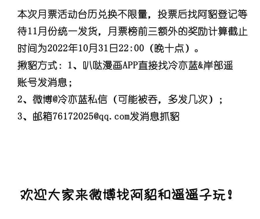 107·那男生真帅（末尾有福利） 第87页