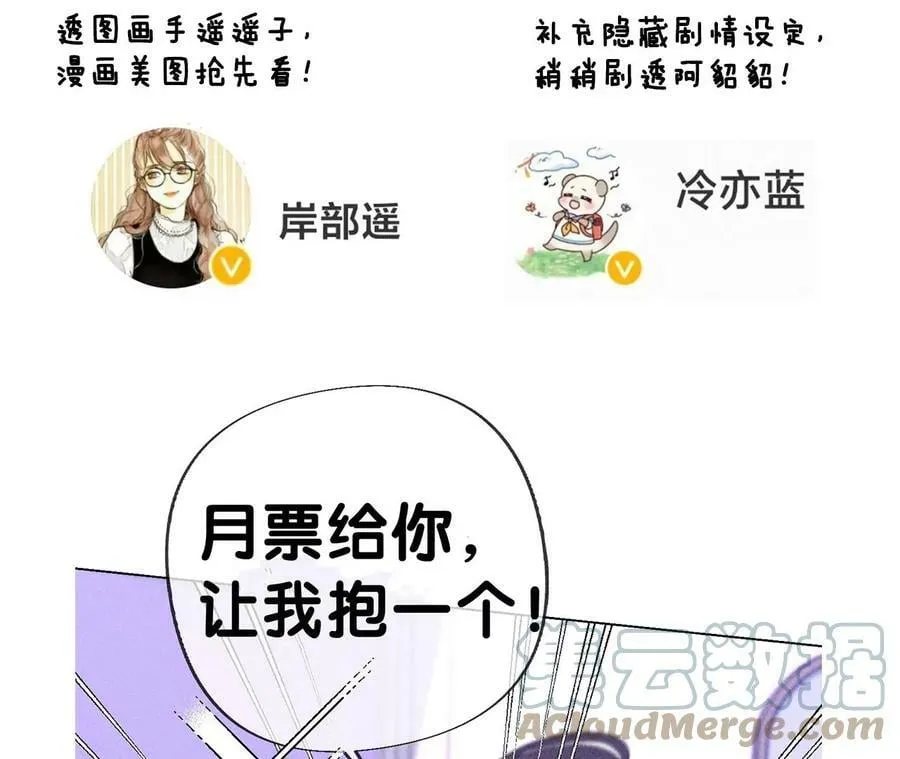 107·那男生真帅（末尾有福利） 第88页