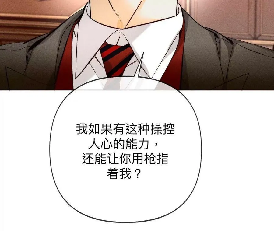 105·对峙 第28页