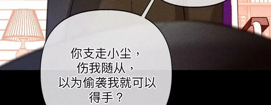 104·暗藏杀机的婚礼 第103页