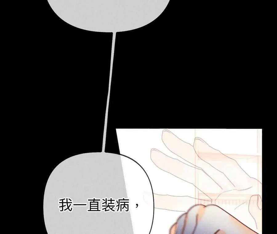 104·暗藏杀机的婚礼 第104页