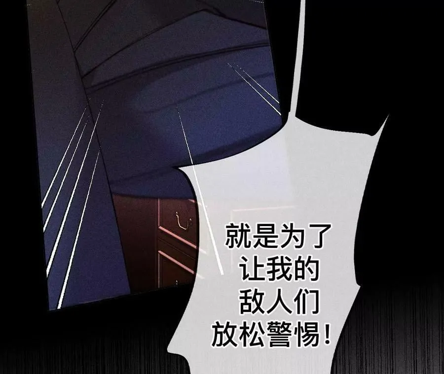 104·暗藏杀机的婚礼 第106页