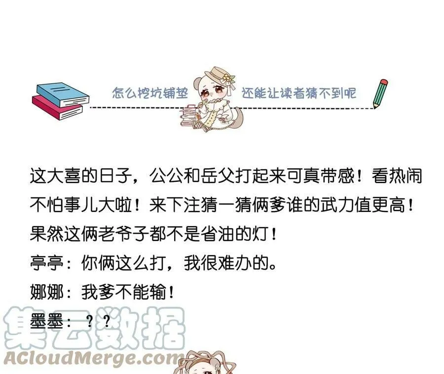 104·暗藏杀机的婚礼 第121页