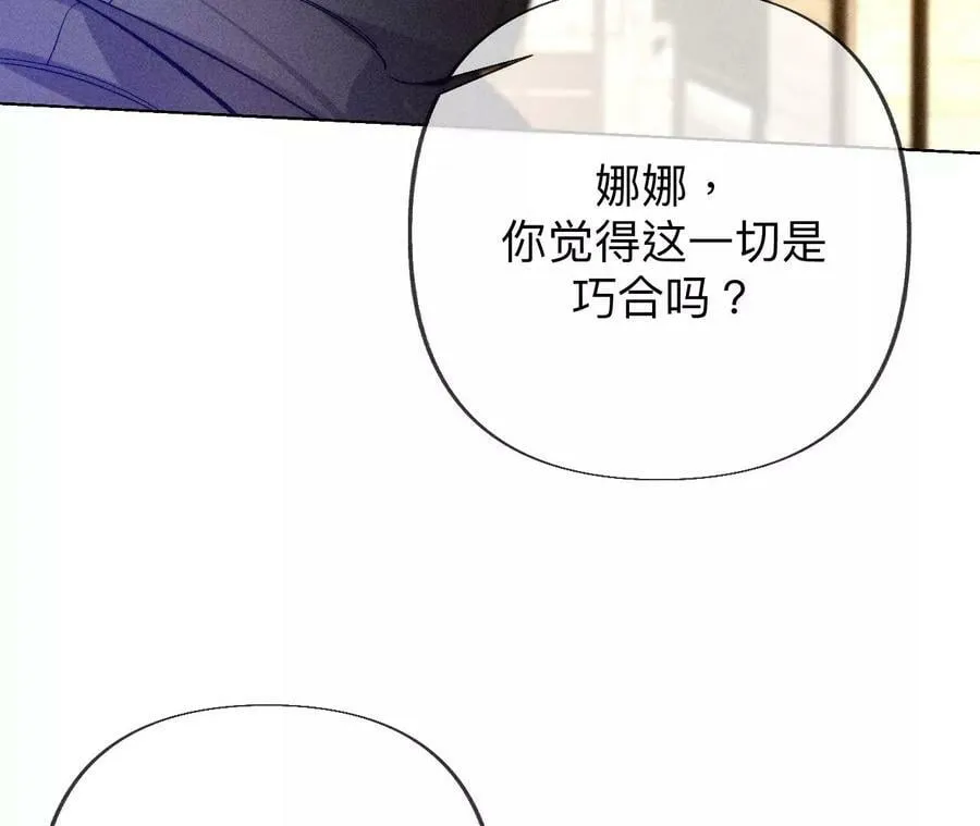 103·惊心动魄的婚礼 第31页