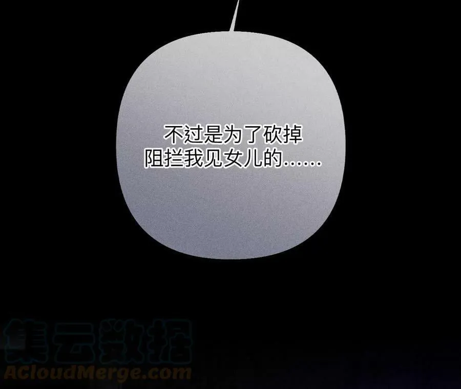 103·惊心动魄的婚礼 第53页