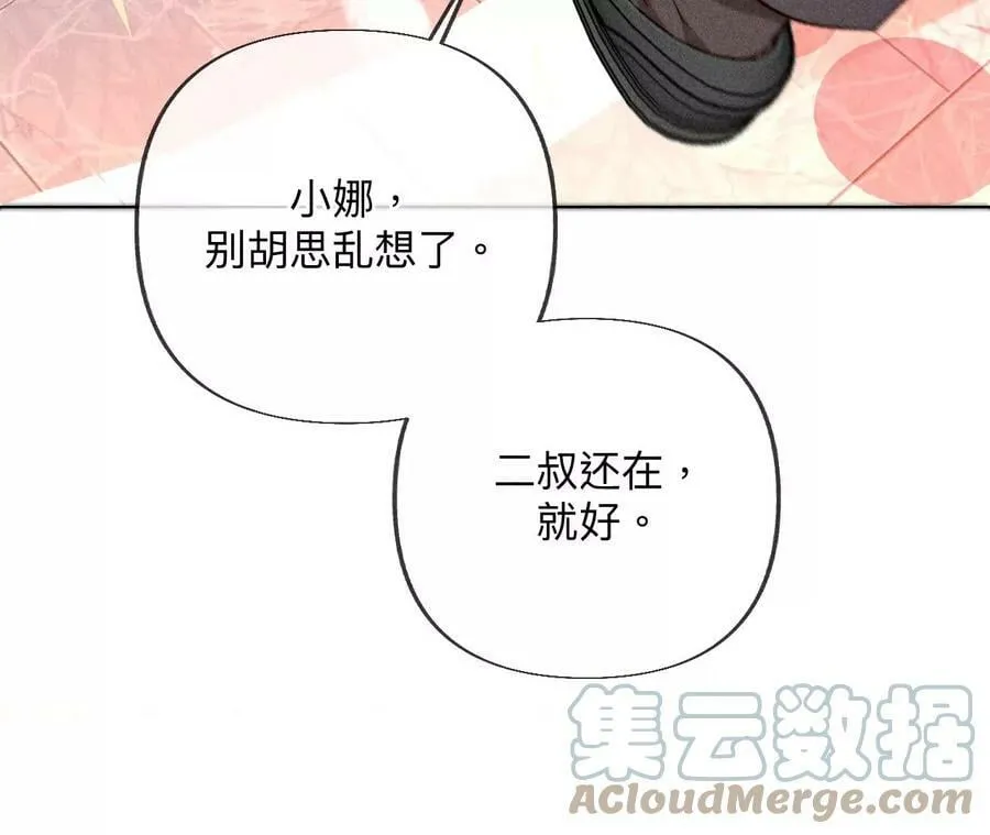 103·惊心动魄的婚礼 第97页