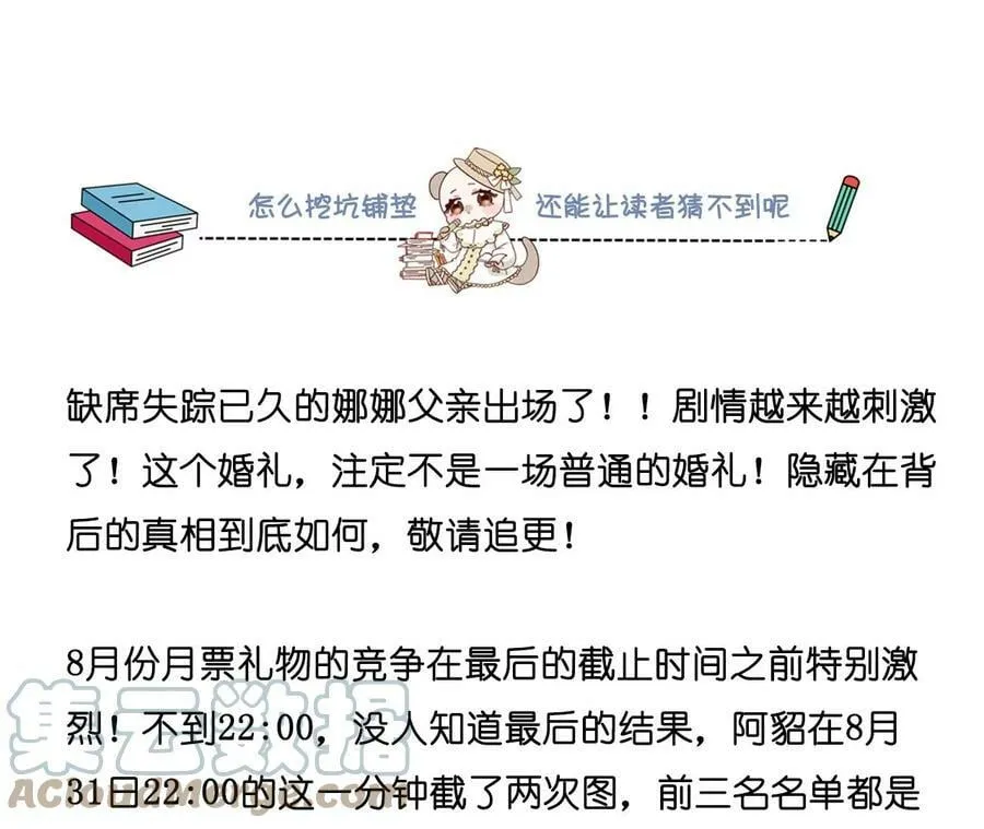102·婚礼的神秘访客 第105页