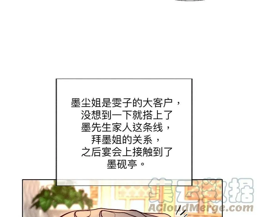 100·和墨尘的渊源 第37页