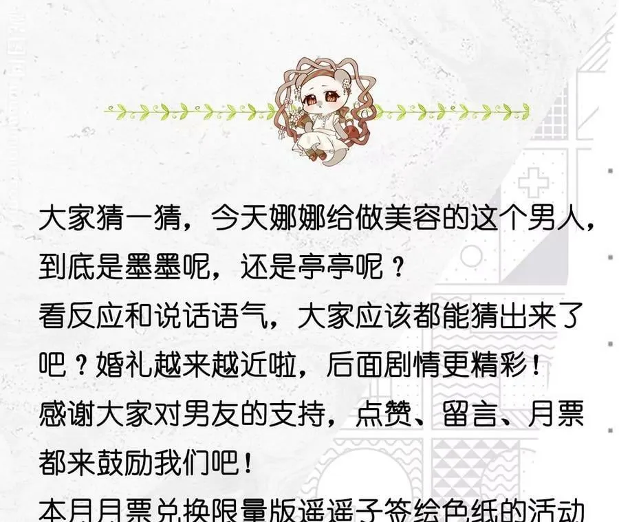 100·和墨尘的渊源 第71页
