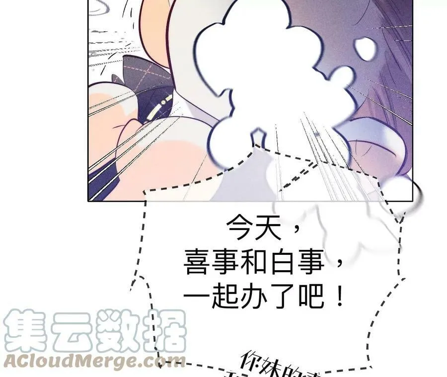 94·喜事白事一起办了吧！ 第55页