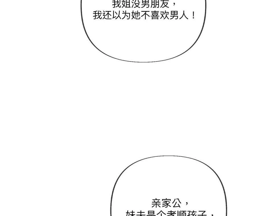 94·喜事白事一起办了吧！ 第72页
