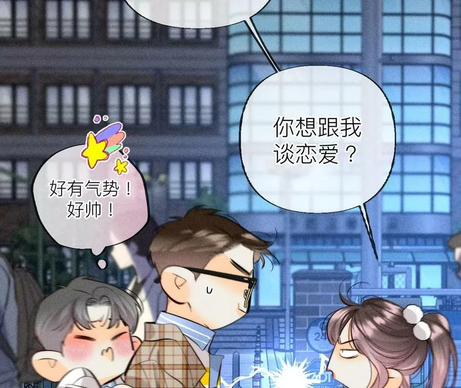 90·推土机的初恋绯闻 第45页