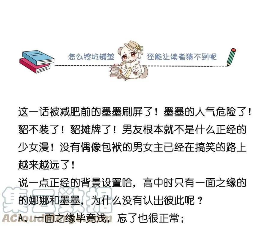 90·推土机的初恋绯闻 第91页
