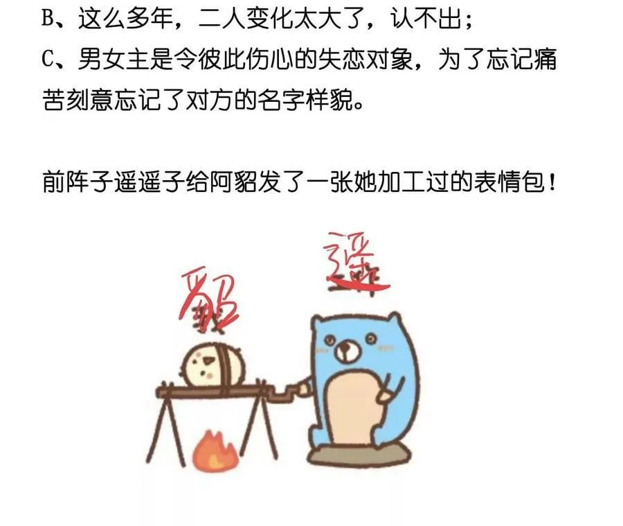 90·推土机的初恋绯闻 第92页