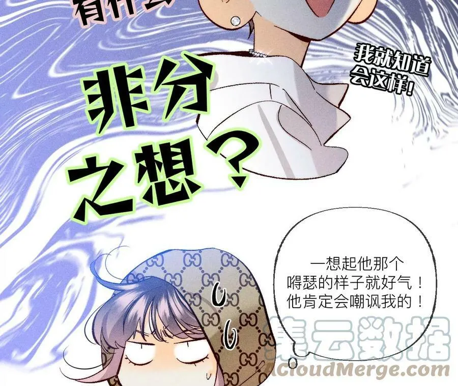 88·又酸又菜又多余 第21页