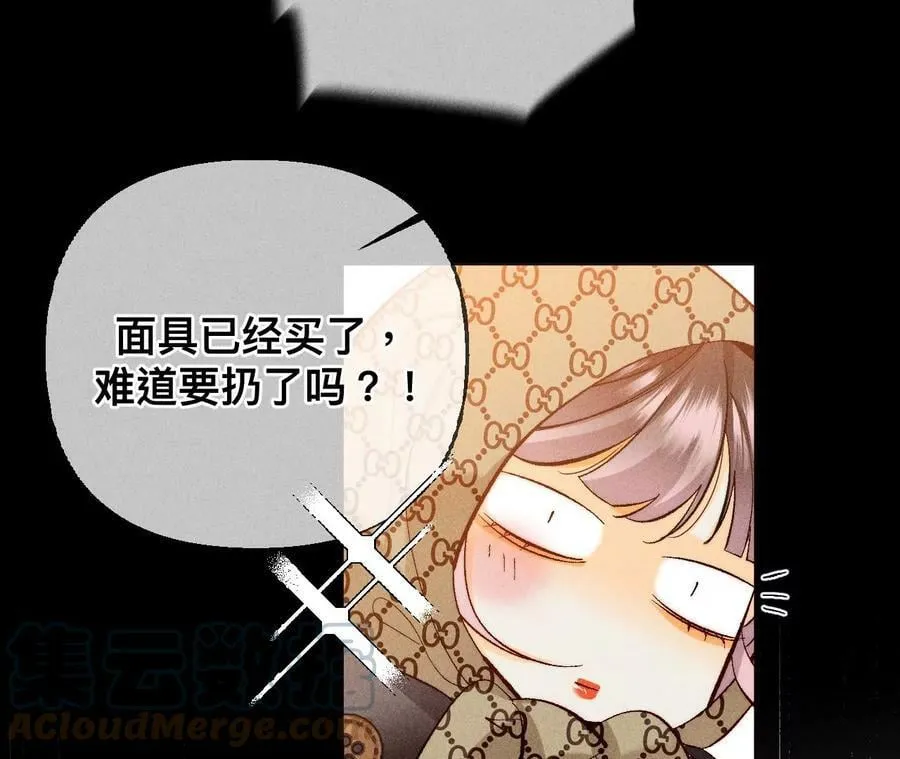 88·又酸又菜又多余 第29页
