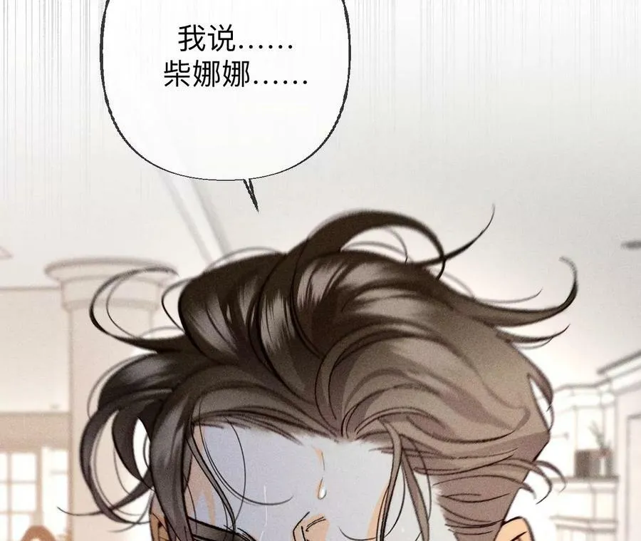 88·又酸又菜又多余 第91页