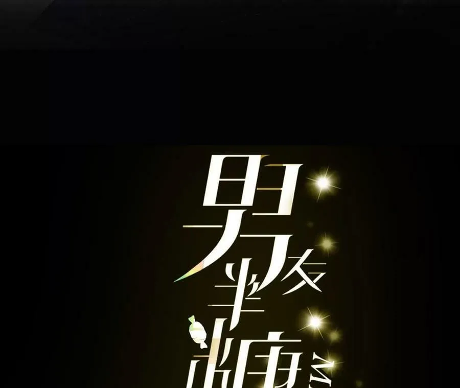 87·你敢绿我？ 第3页