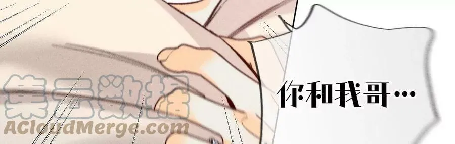 87·你敢绿我？ 第10页