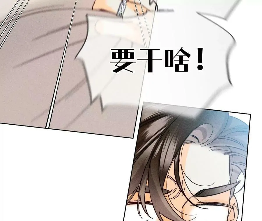 87·你敢绿我？ 第11页