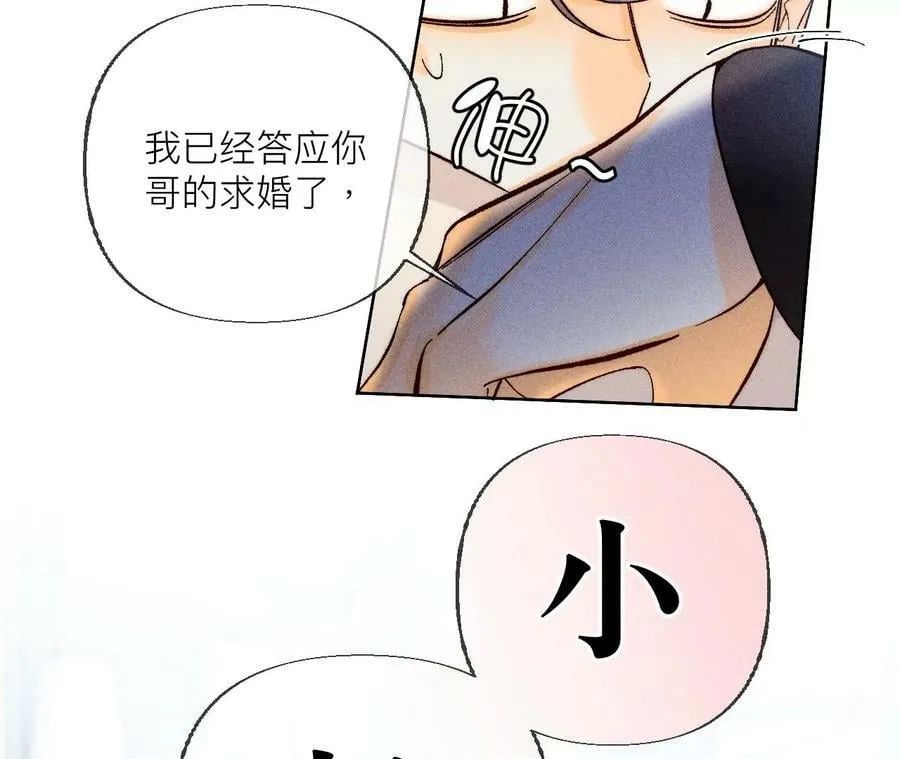 87·你敢绿我？ 第12页