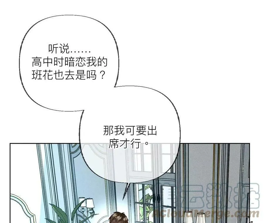87·你敢绿我？ 第37页
