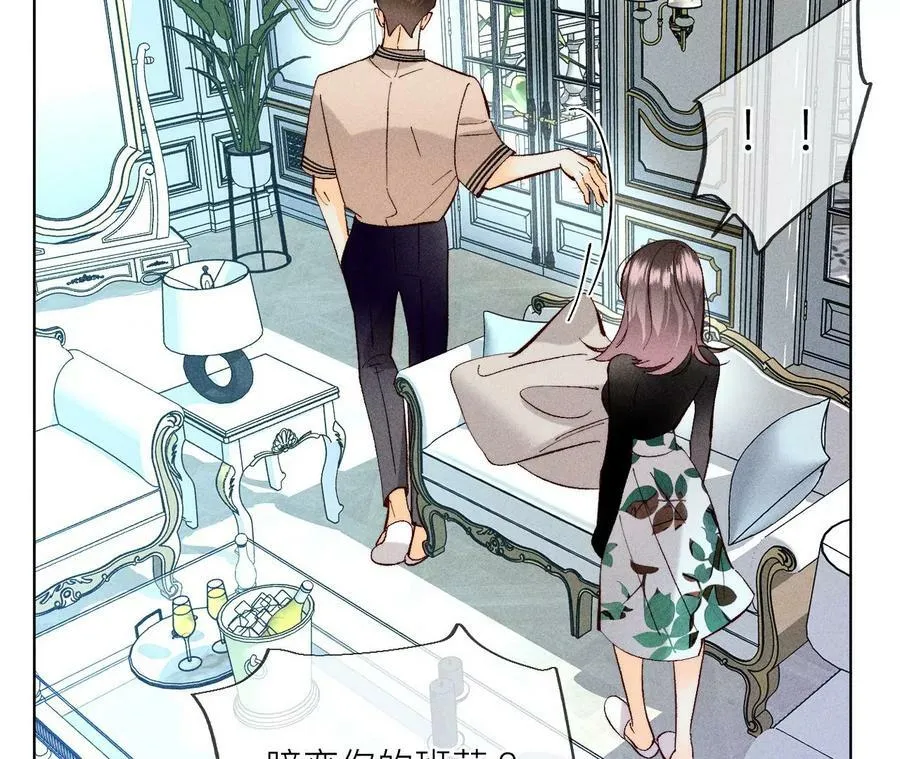 87·你敢绿我？ 第38页