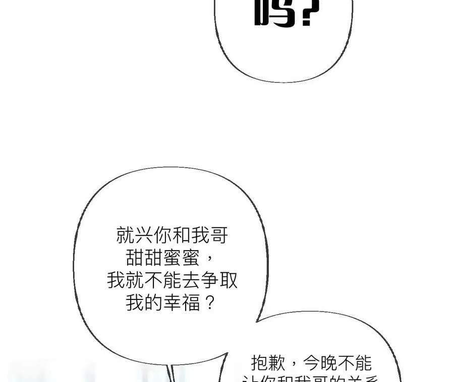 87·你敢绿我？ 第45页