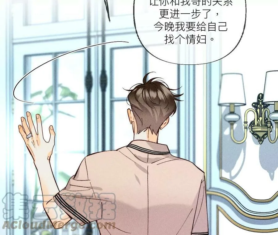 87·你敢绿我？ 第46页