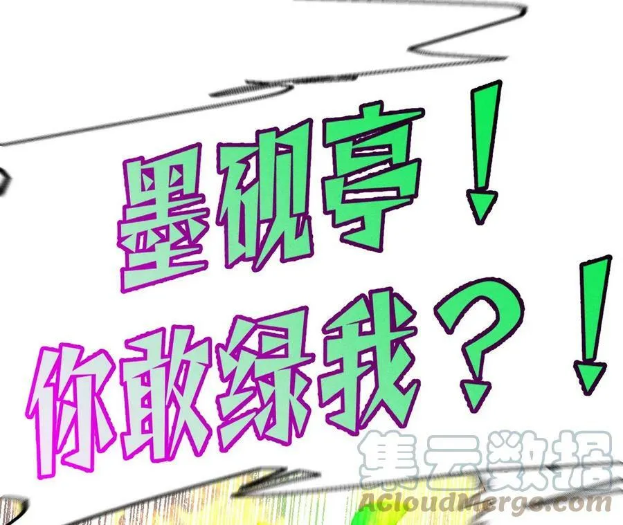 87·你敢绿我？ 第49页
