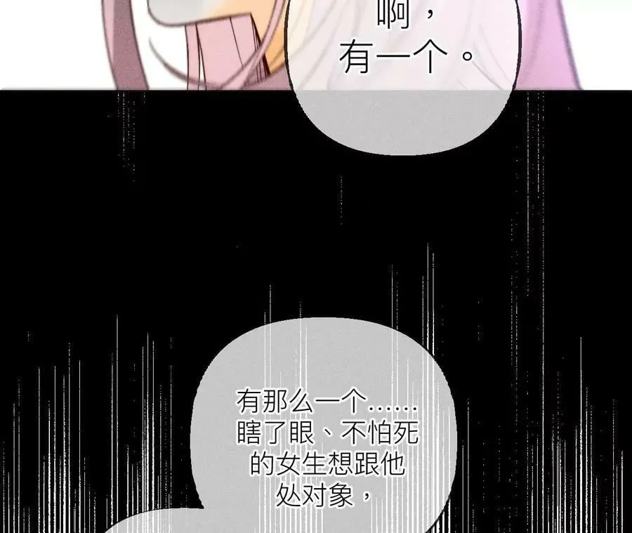 87·你敢绿我？ 第56页