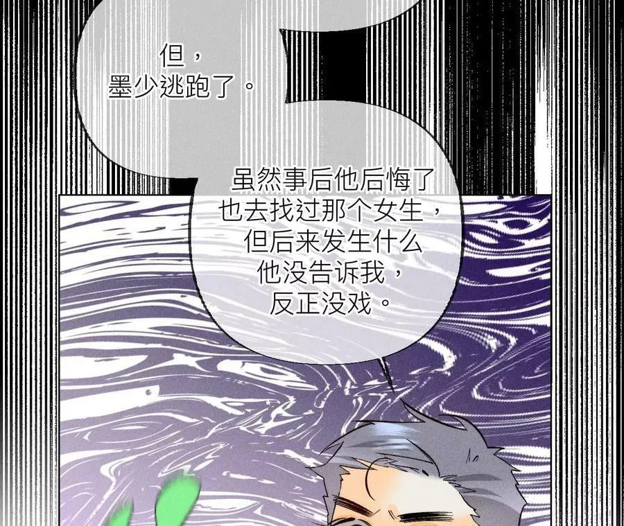 87·你敢绿我？ 第57页